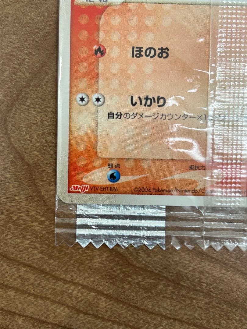 未開封　ポケモンカード プロモ　明治 ヒトカゲ、リザード、リザードン　3枚セット