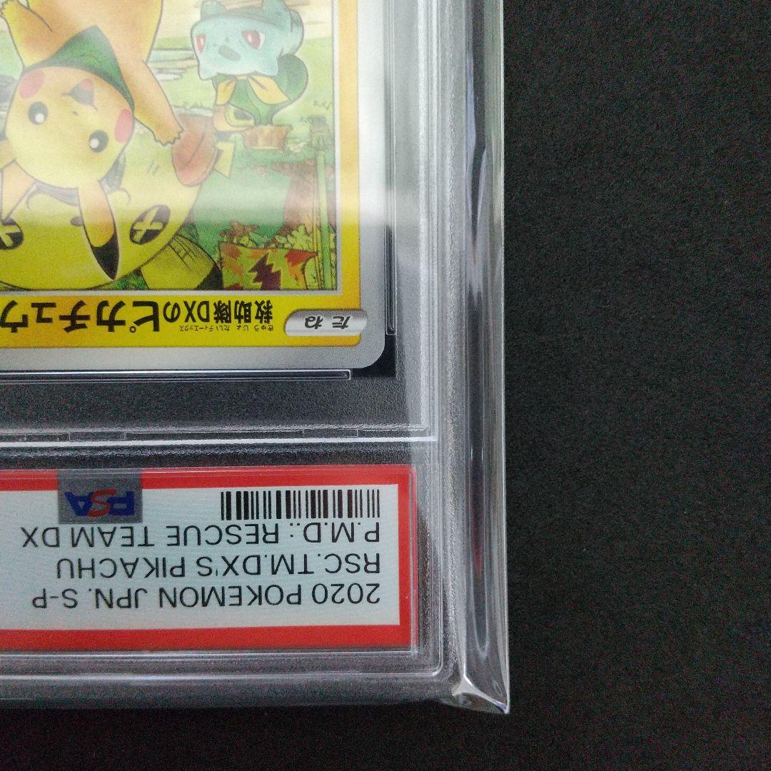 【PSA10】救助隊DXのピカチュウ ゲオ 限定 プロモ カード