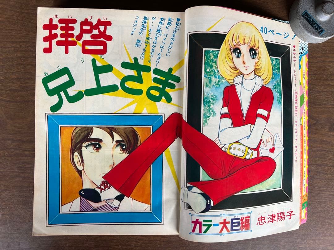 別冊　マーガレット　1972年　6冊セット