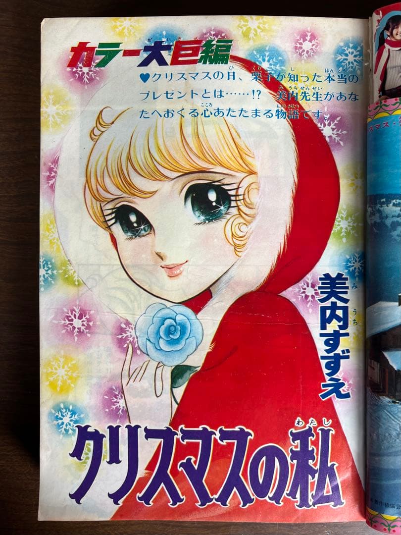 別冊　マーガレット　1972年　6冊セット