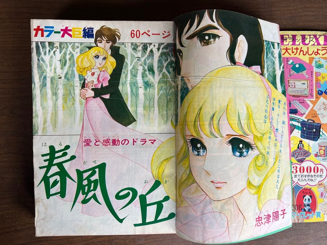 別冊　マーガレット　1972年　6冊セット