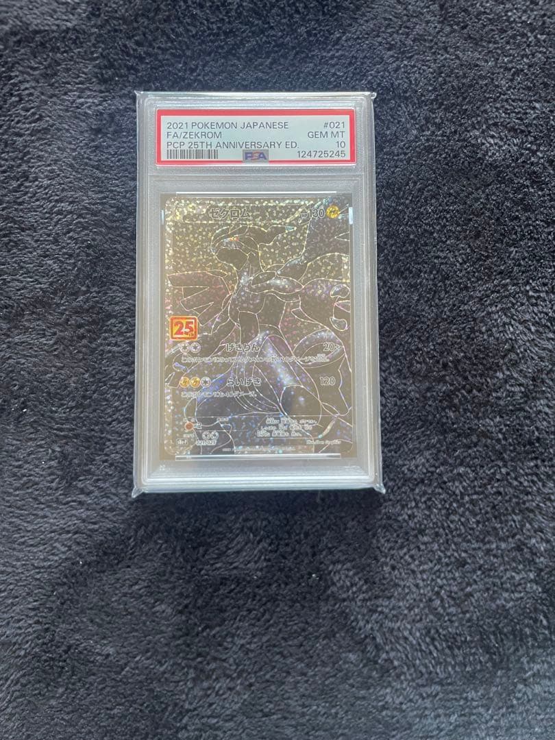 ゼクロム 25周年