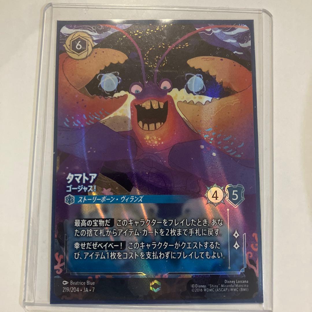 ロルカナ　タマトア　ゴージャス!　エンチャンテッド