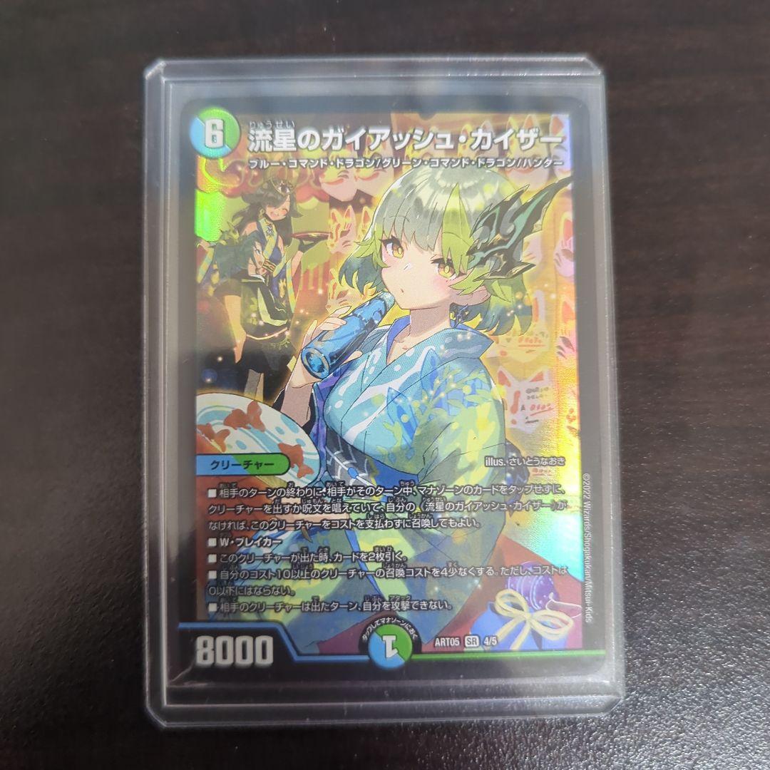 流星のガイアッシュ・カイザー 神アート