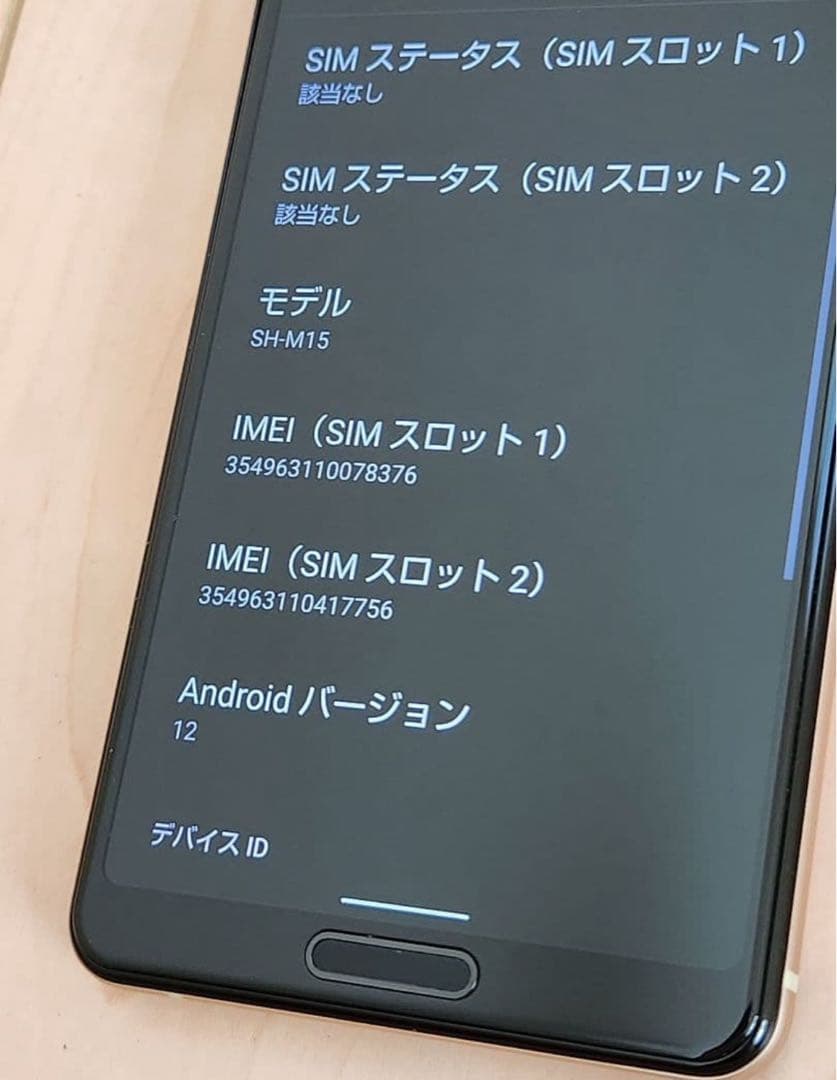 SHARP AQUOS sense4 SH-M15 SIMフリー