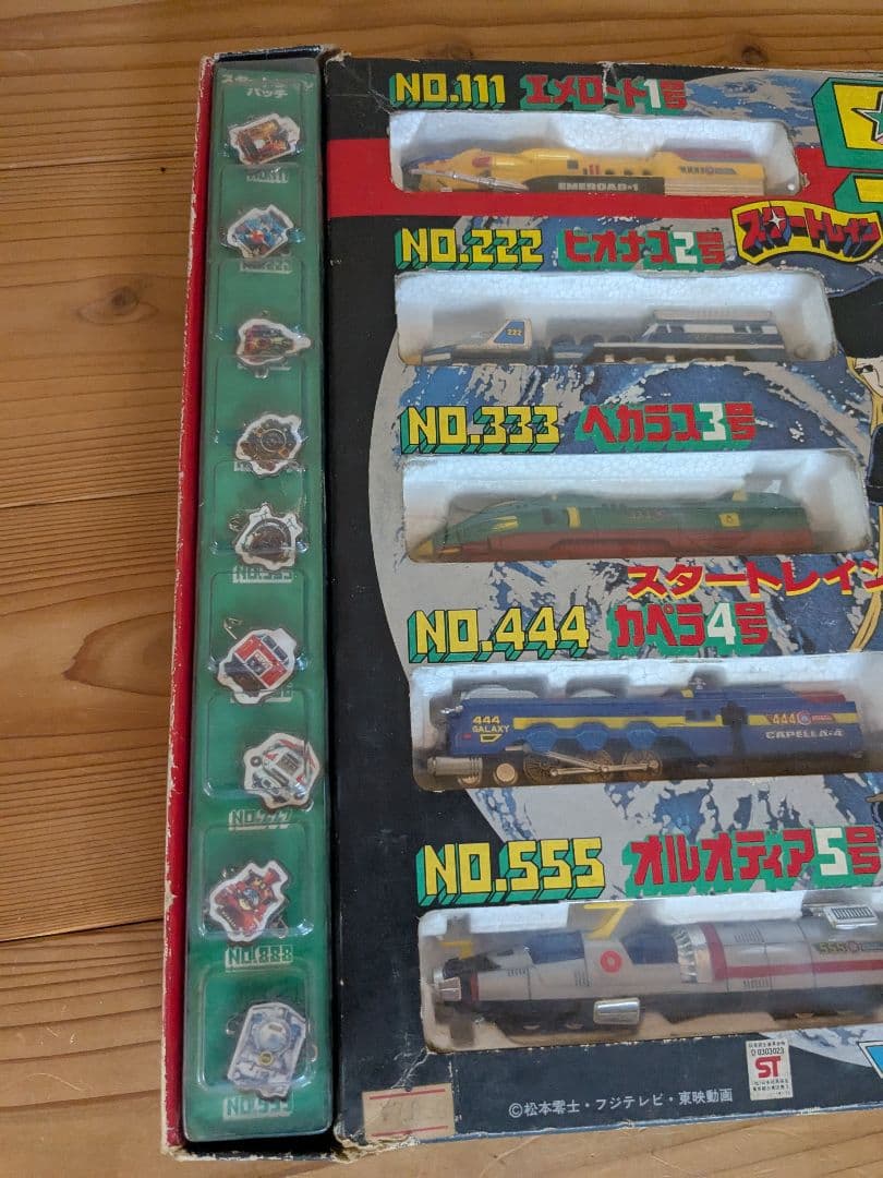 超合金　銀河鉄道999 スタートレイン ナインボックス 超合金　松本零士