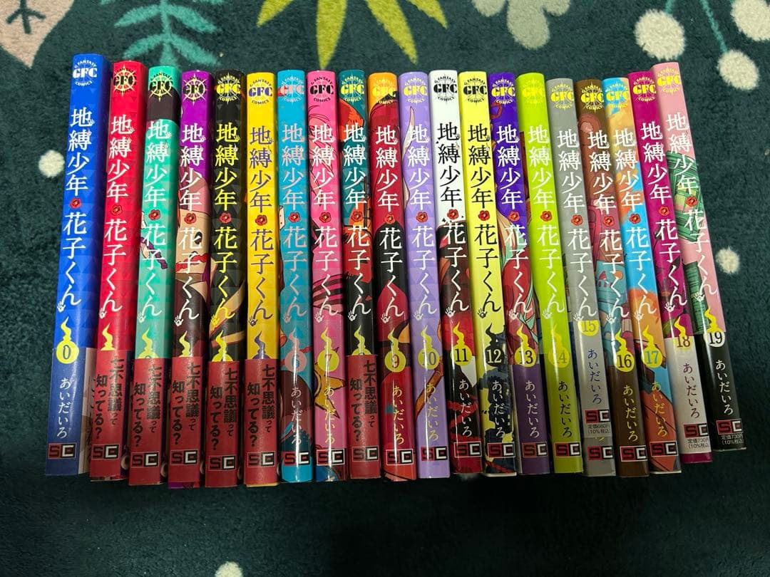 地縛少年花子くん 0~19巻