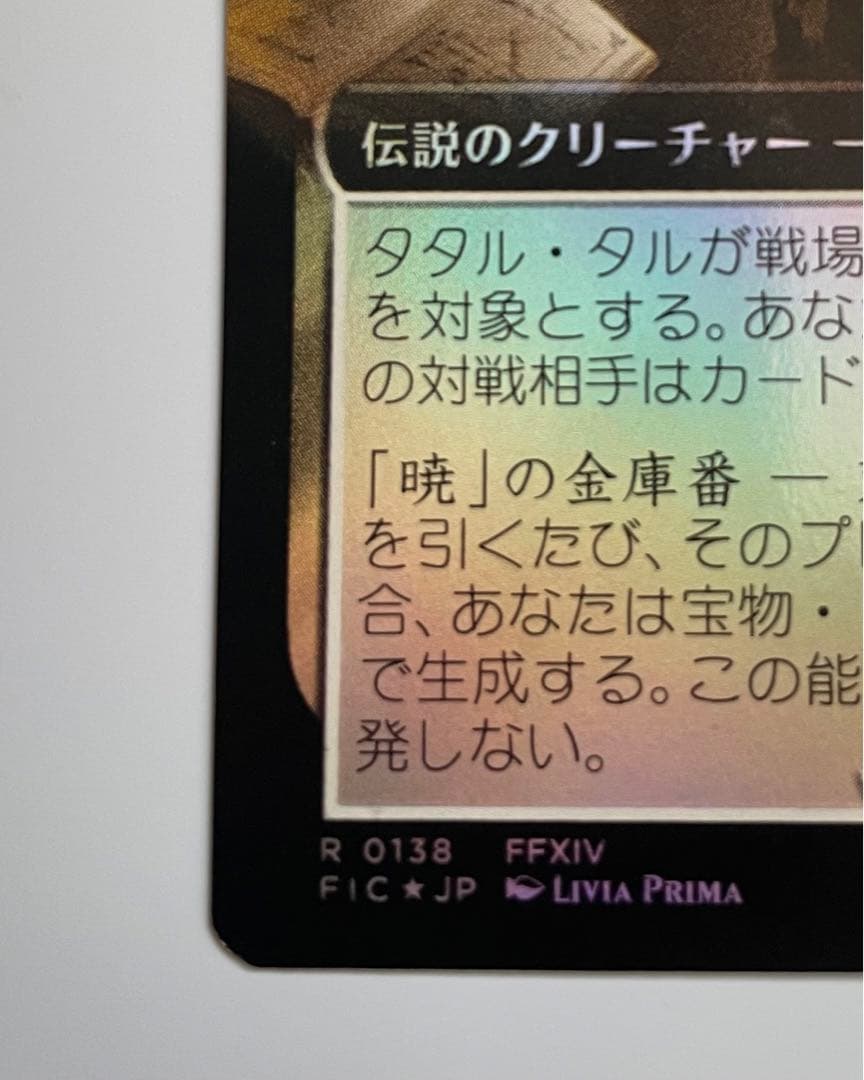 MTG タタル・タル/Tataru Taru 拡張アート Foil 日本語