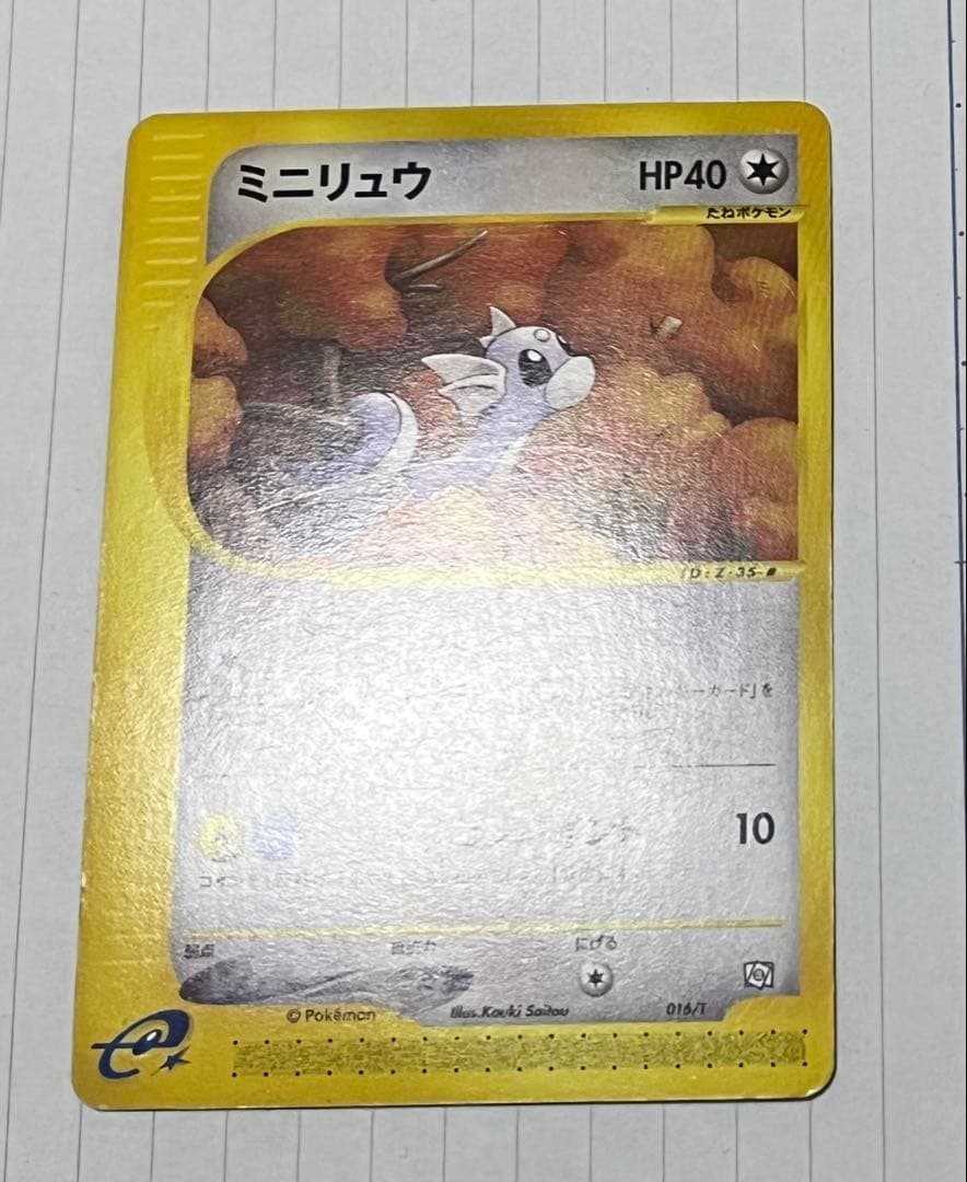 ポケモンカード　eカード　カイリュー進化ライン　トレーナーズ