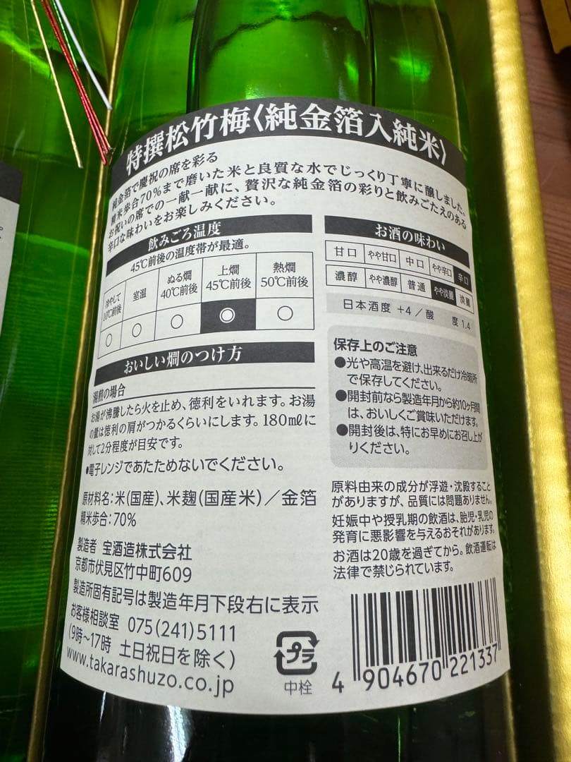 宝松竹梅 純米大吟醸 金箔純米 2本セット JD-RK ×3箱