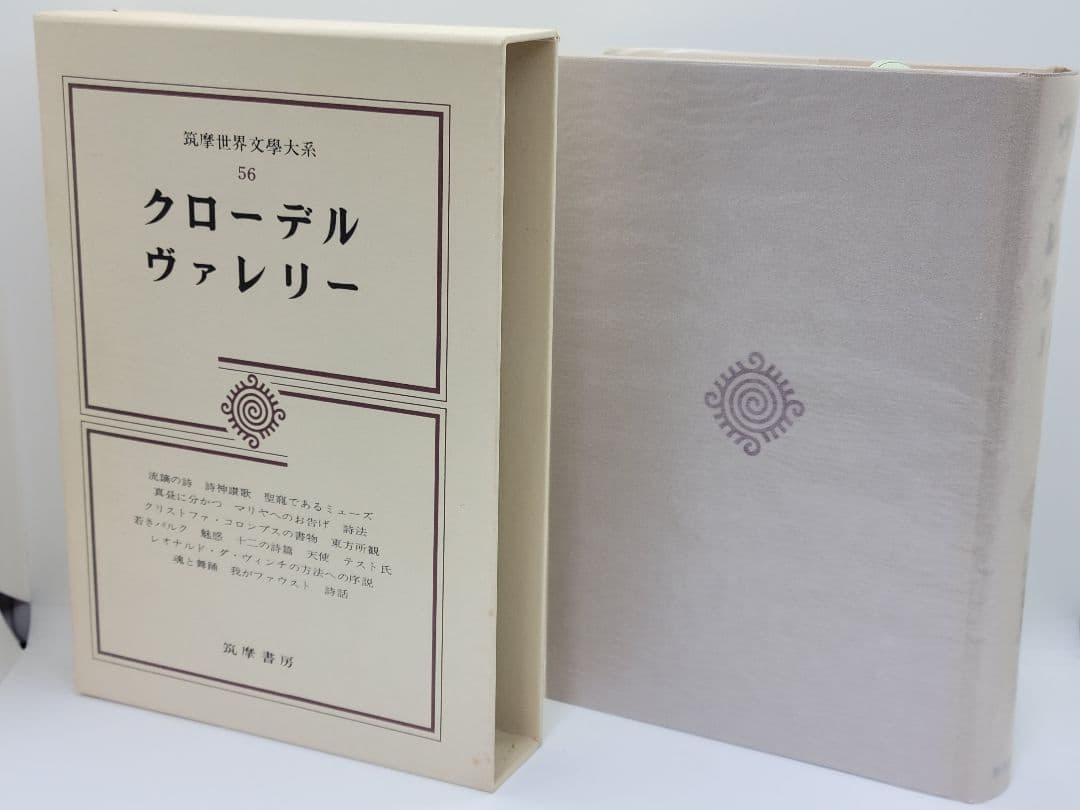 筑摩世界文学大系 4冊セット 筑摩書房 オリエント 唐宋 クローデル イェイツ