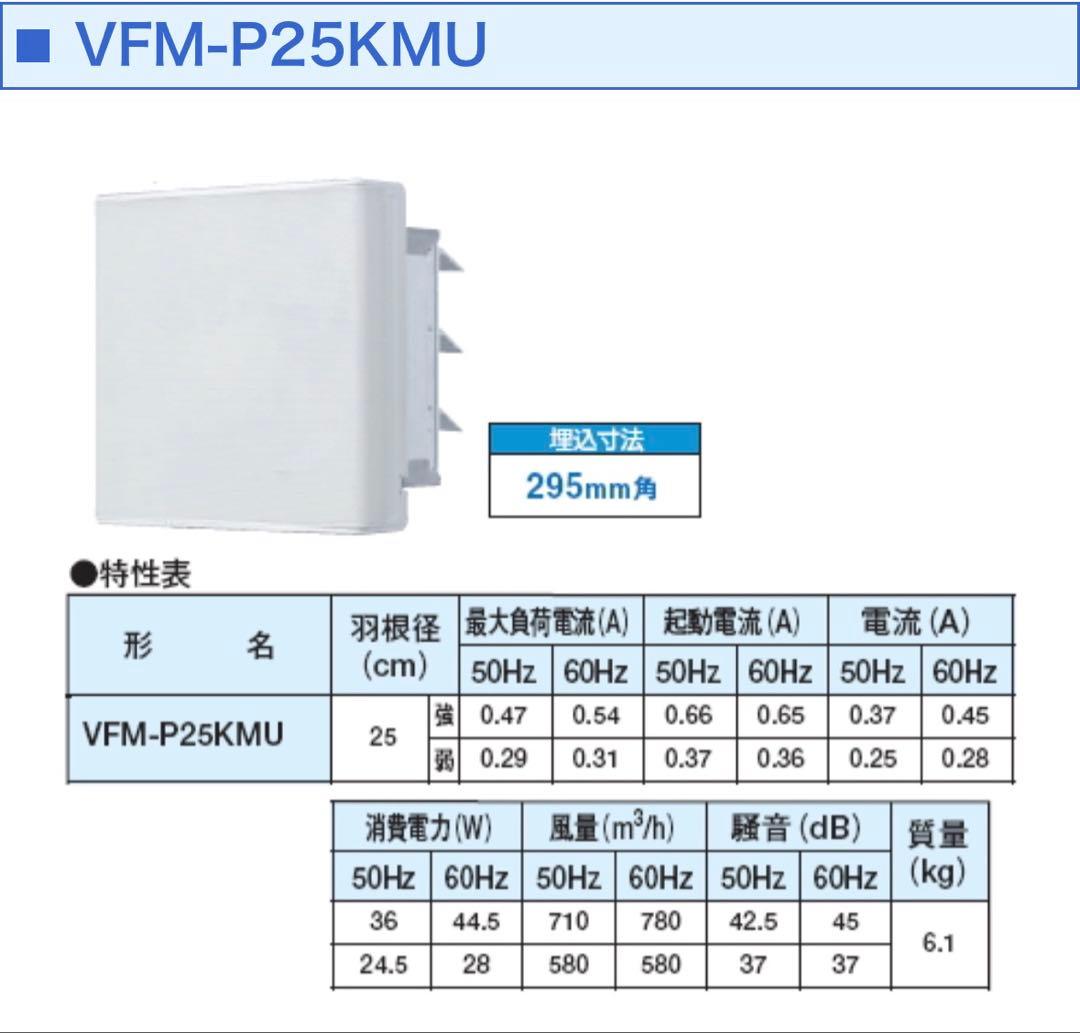 東芝　VFM-P25KMU インテリア有圧換気扇　新品未使用