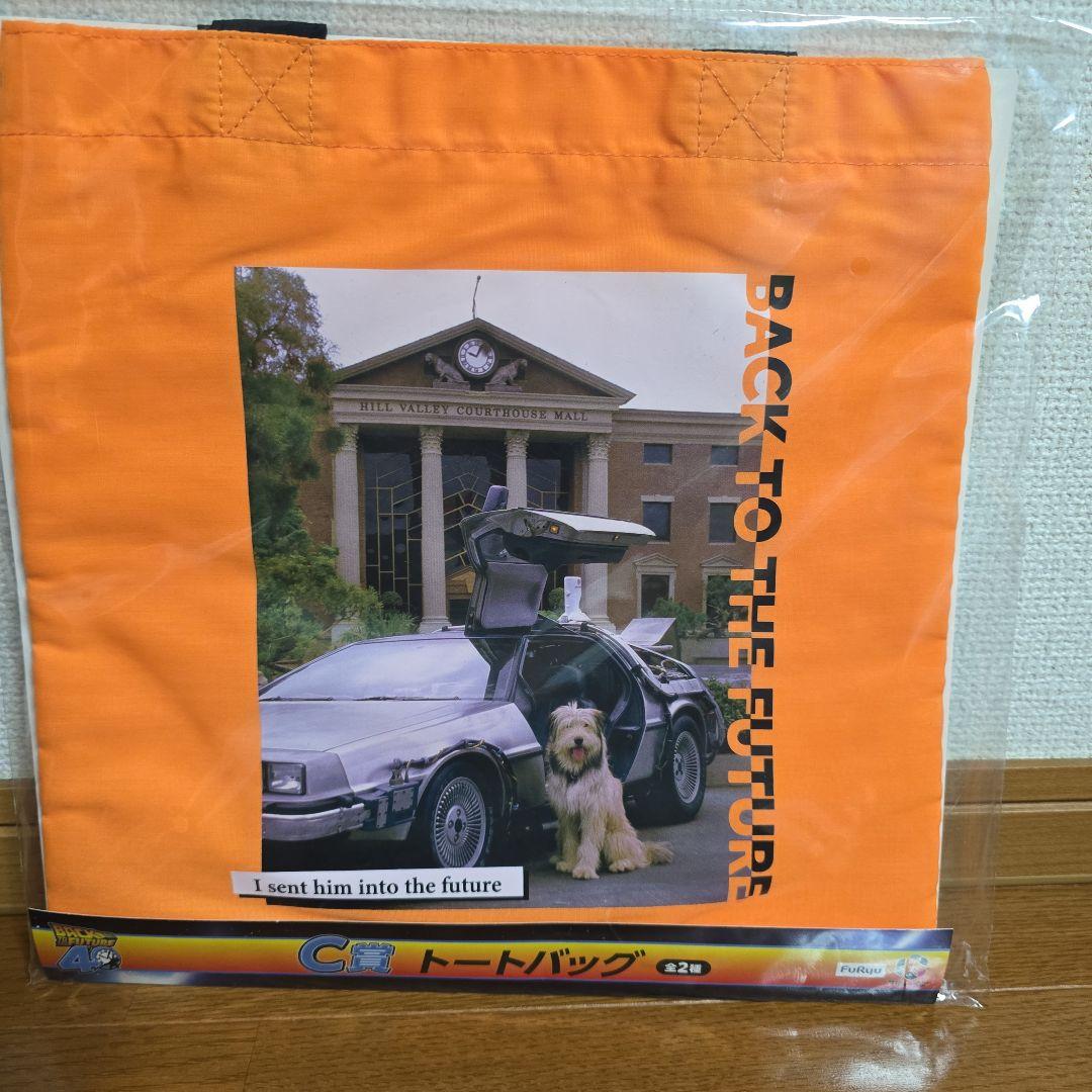 フリューくじ　バックトゥザフューチャーくじ　ラストゲット賞　A賞C賞＋下位賞7点