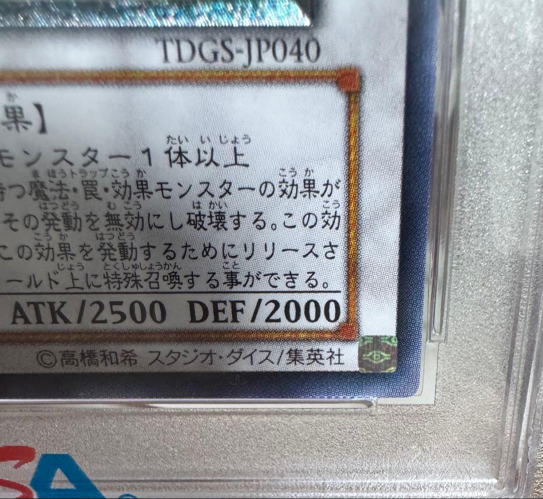 週末限定価格【PSA10/五つ目】スターダスト・ドラゴン レリーフ 遊戯王