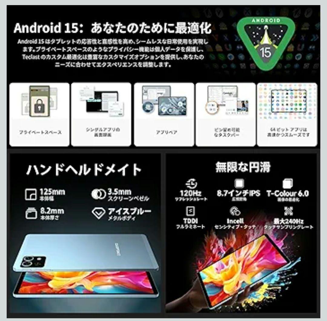 8.7インチ Androidタブレット TECLAST T50 Mini