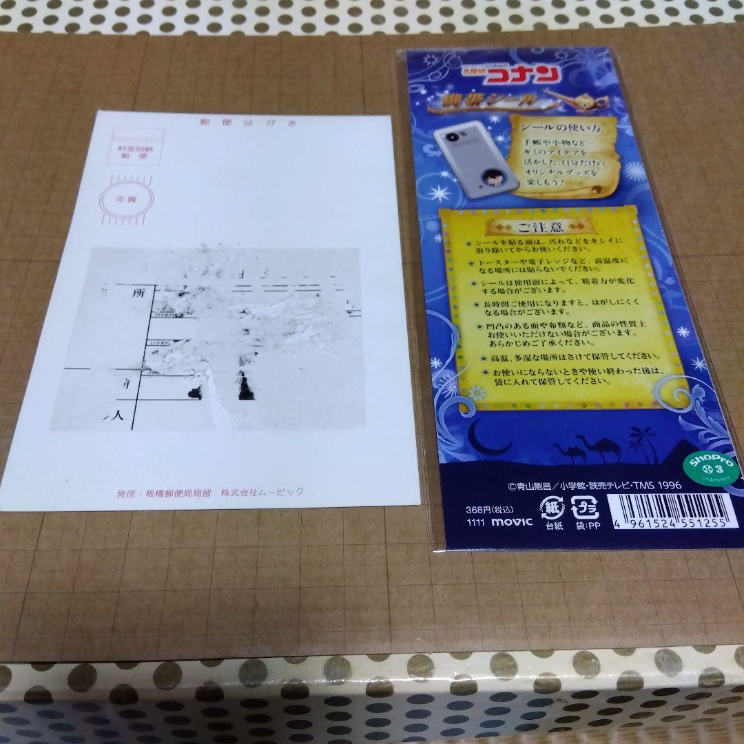 d*3様 名探偵コナン　年賀状　携帯シール　年代物。