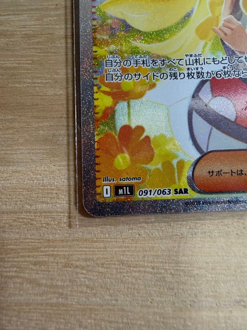 ポケカ　リーリエの決心SAR　ラティアス　ピカチュウマックコラボ