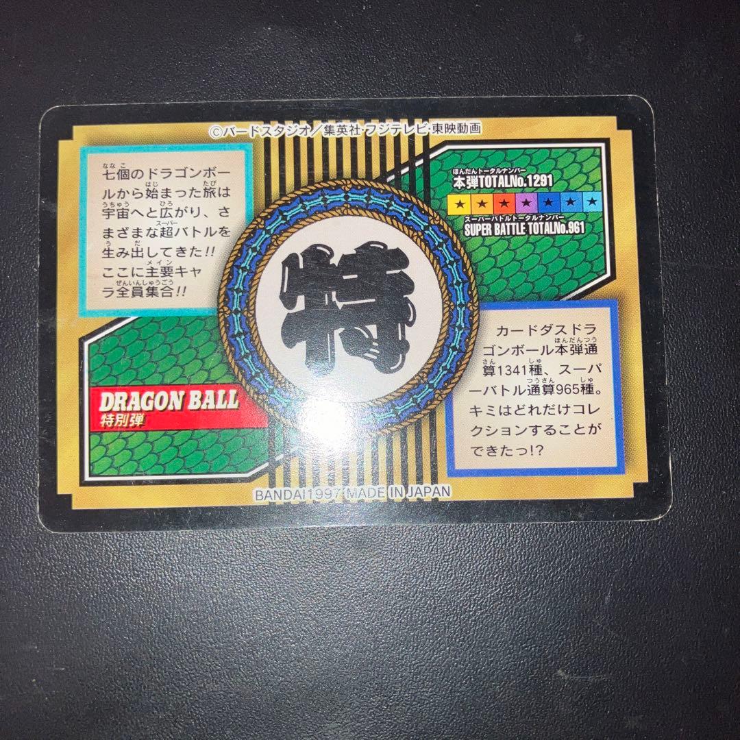 ドラゴンボールカードダス : 特別弾No.81 全員集合！！！
