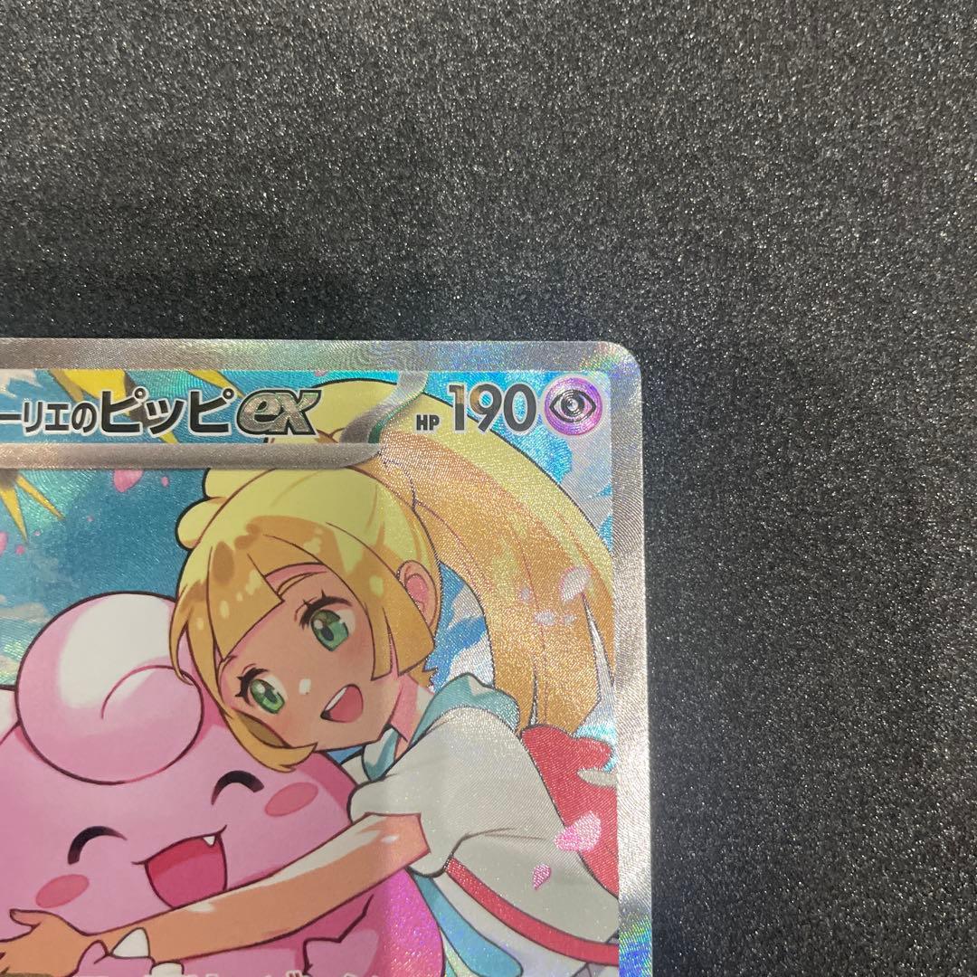 BEETリーリエのピッピsar超美品