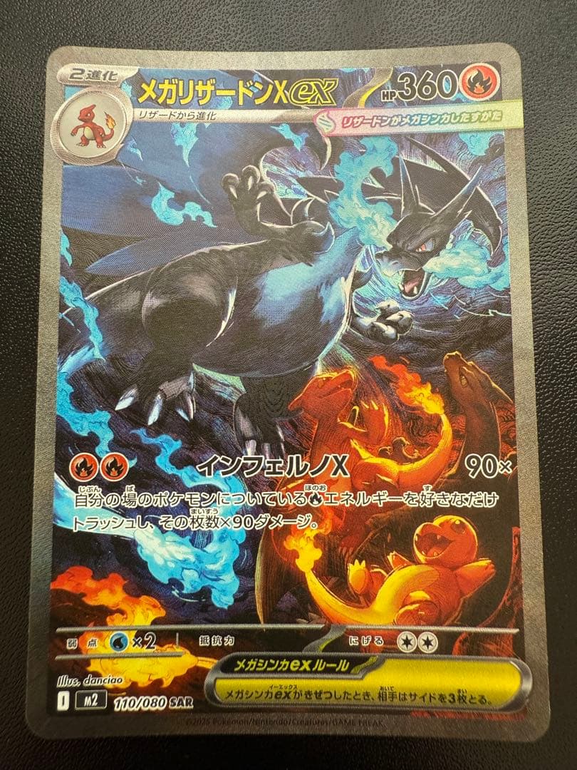 メガリザードンX ex 360HP