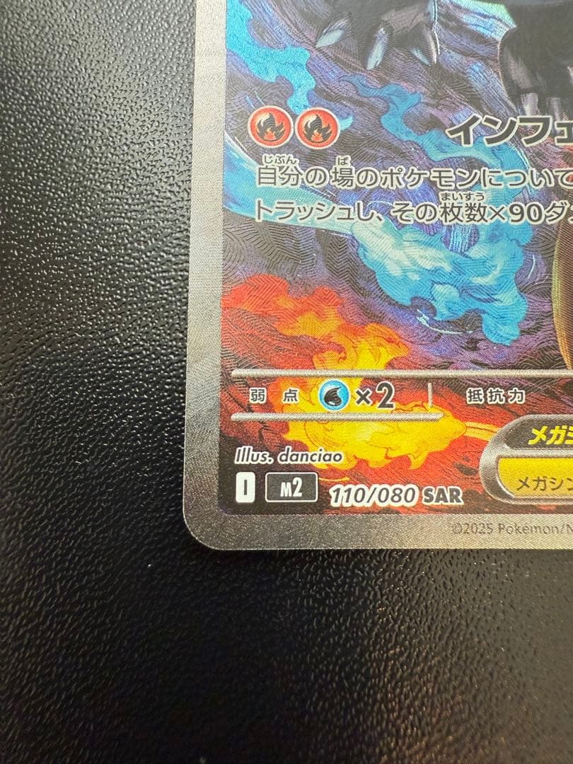 メガリザードンX ex 360HP