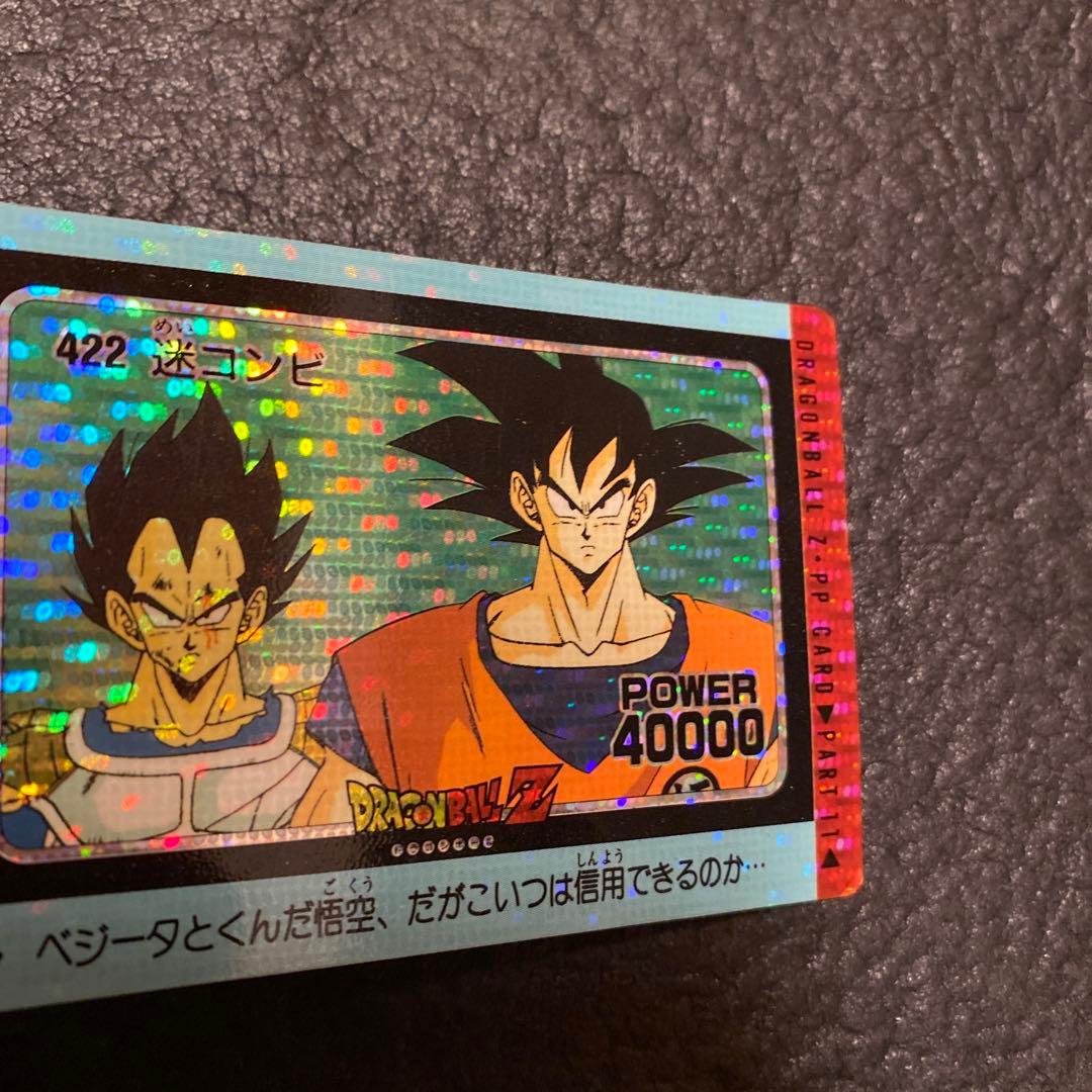 ドラゴンボールカードダス　422 迷コンビ　アマダ　孫悟空　ベジータ