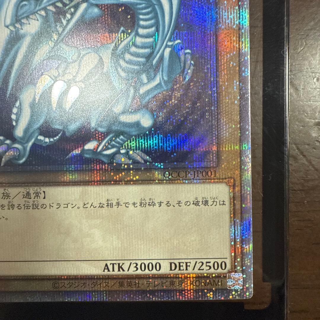 青眼の白龍 25th