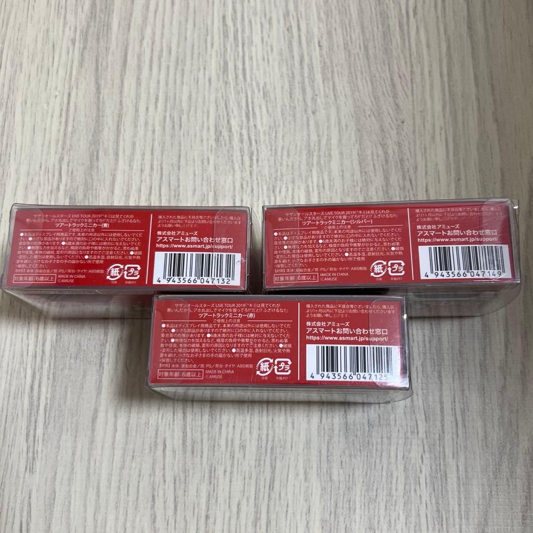 サザンオールスターズ ミニチュアツアートラック 3台セット 【新品未開封】