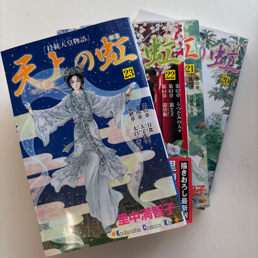 ※天上の虹　全23巻※