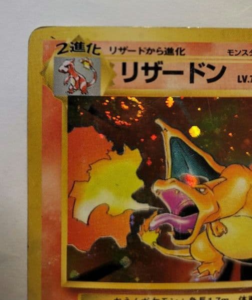 ポケモンカード　フシギバナ　(初版)　マークなし リザードン カメックス 旧裏