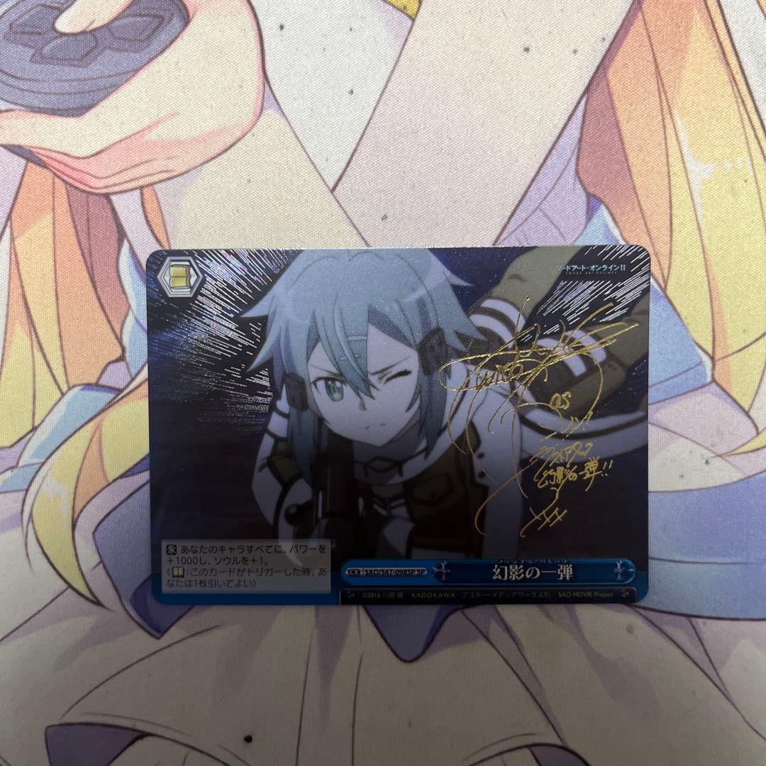 幻影の一弾　sp 3枚