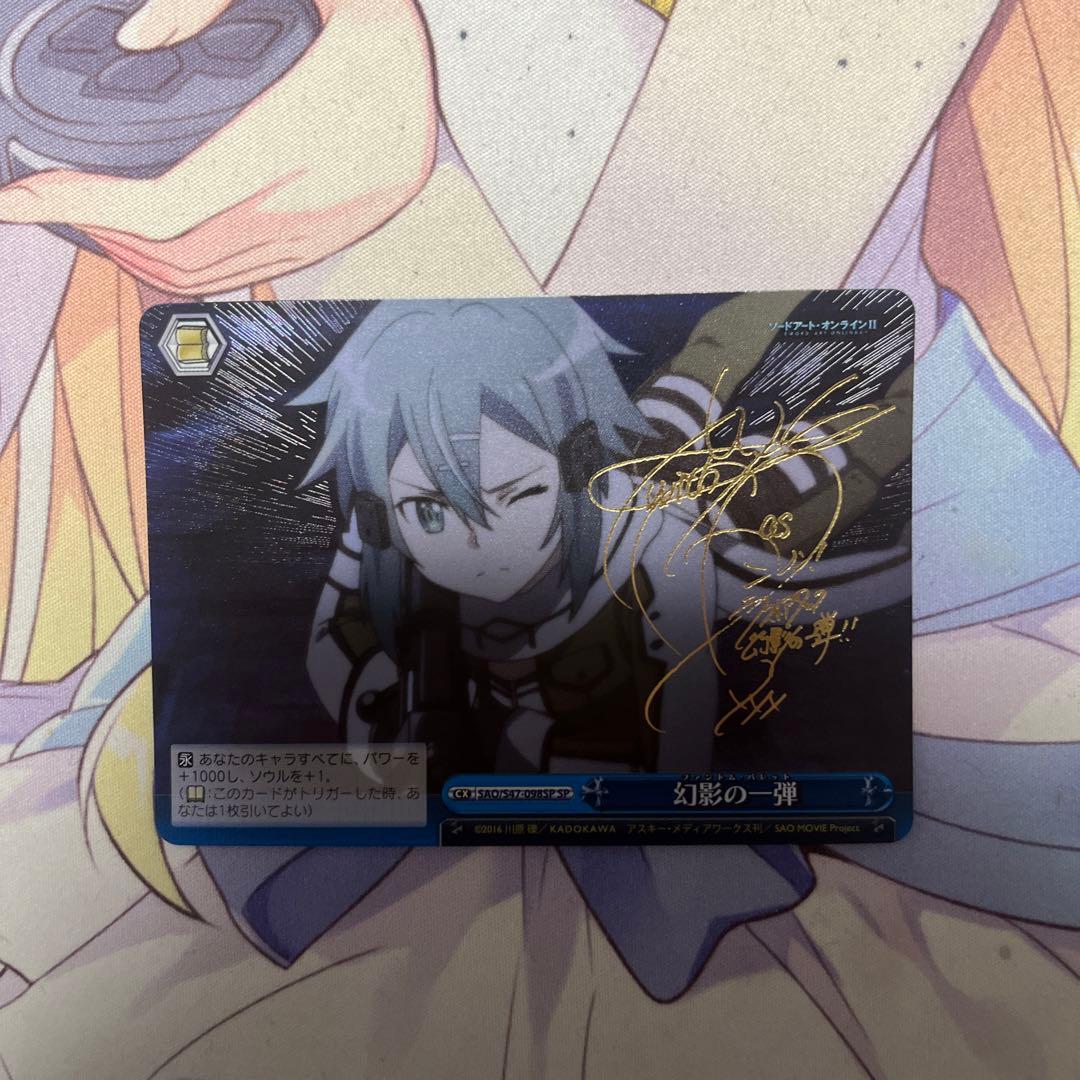 幻影の一弾　sp 3枚