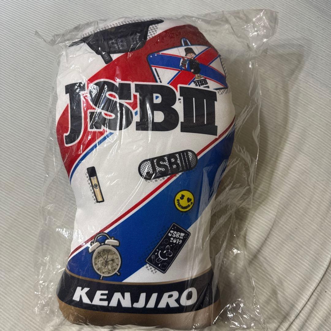 三代目J Soul Brothers 山下健二郎 クッション