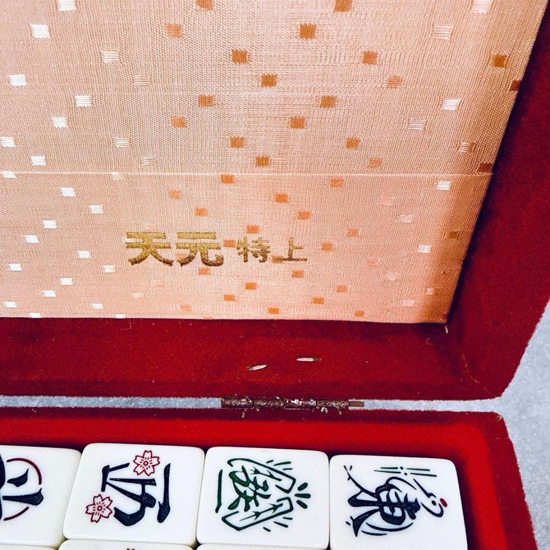 激レア 希少 麻雀牌 天元 特上 天元牌 背黒牌