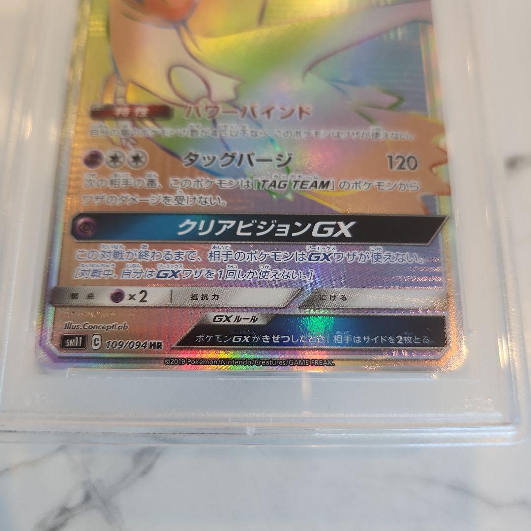 【世界243枚】ラティオスGX HR ミラクルツイン《PSA10最安値》
