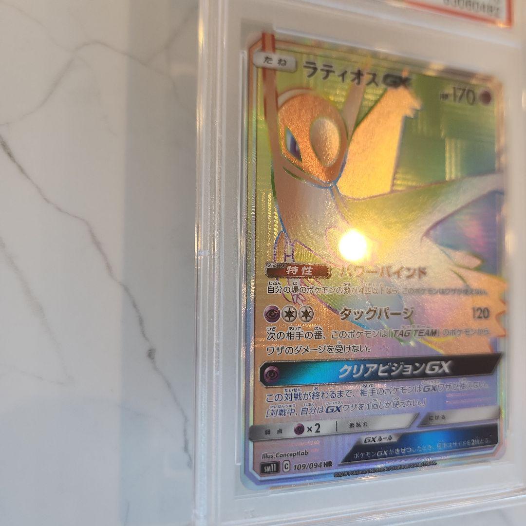 【世界243枚】ラティオスGX HR ミラクルツイン《PSA10最安値》