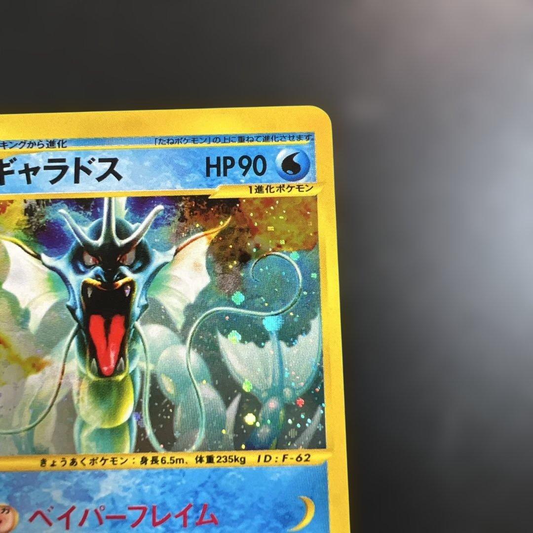 ポケモンカードｅ　ギャラドス　キラ
