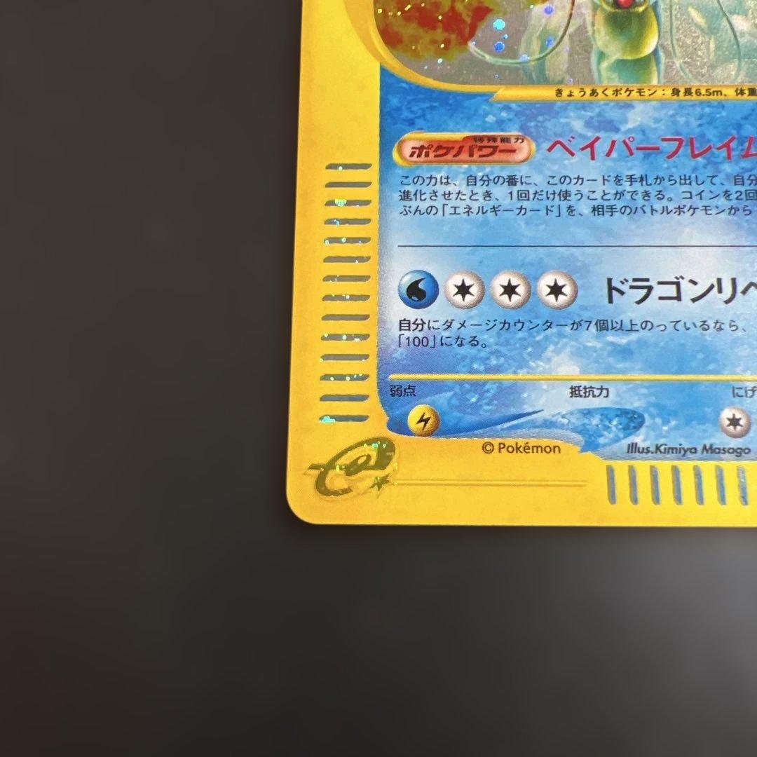 ポケモンカードｅ　ギャラドス　キラ