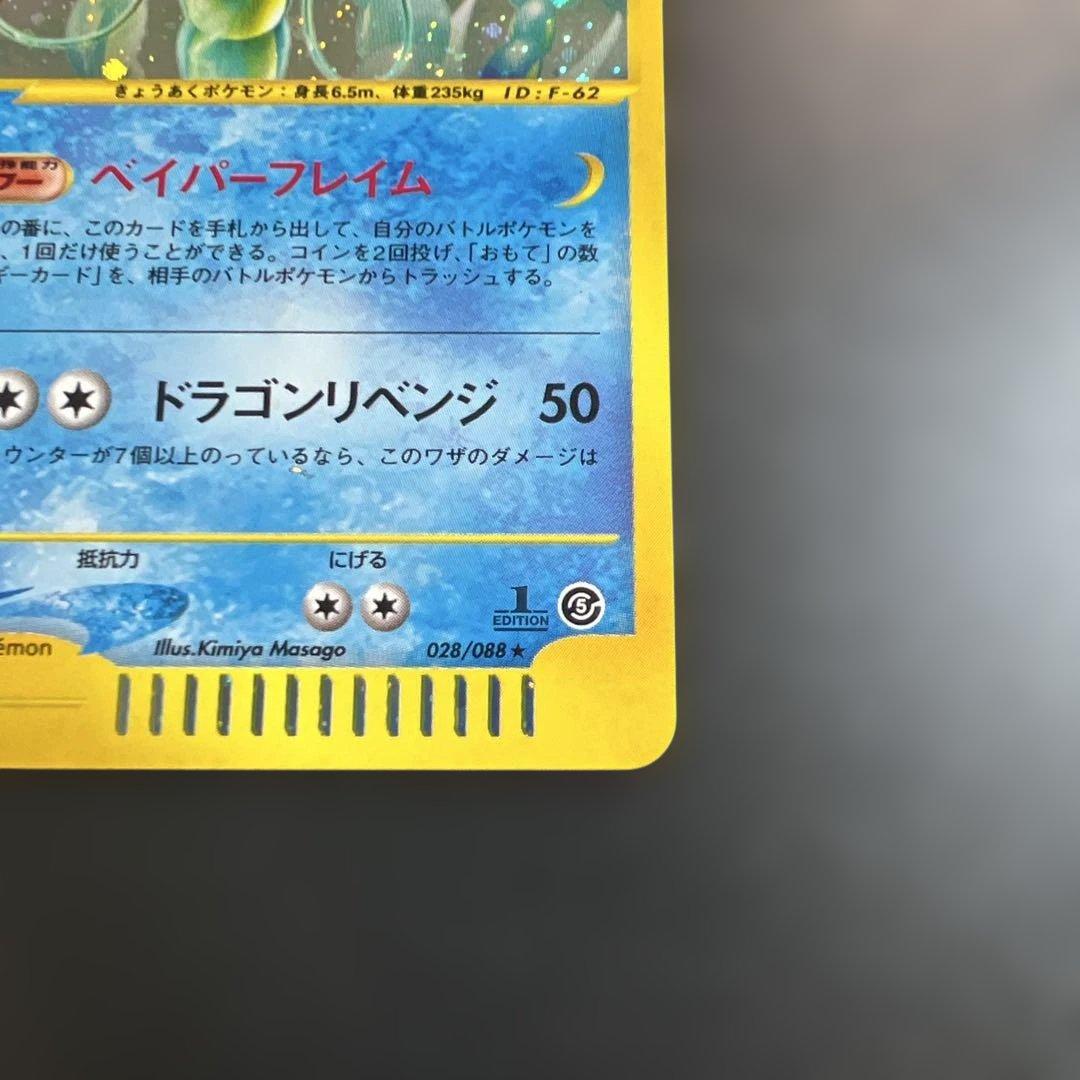 ポケモンカードｅ　ギャラドス　キラ