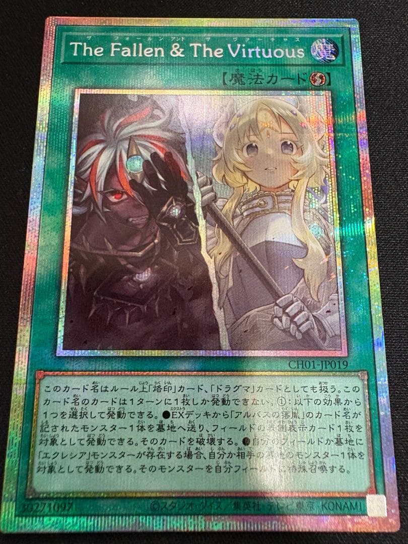 遊戯王OCG The Fallen & The Virtuous プリズマ