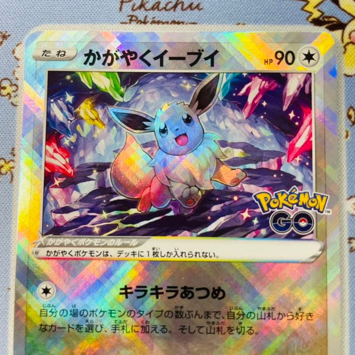 1515.【激レア 超希少】かがやくイーブイ　レリーフ抜け　レリーフエラー