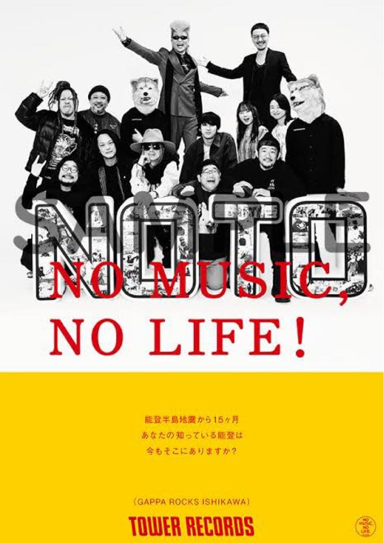 NO MUSIC, NO LIFE! タワレコ　B1 ポスター マンウィズ