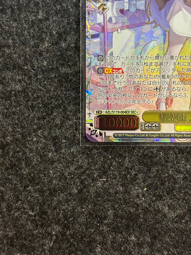 ヴァイス WS アズレン Vol.2 軽空母 ユニコーン SEC+