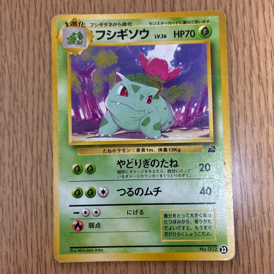 フシギバナ　フシギソウ　フシギダネ3点セット　イントロパック　旧裏