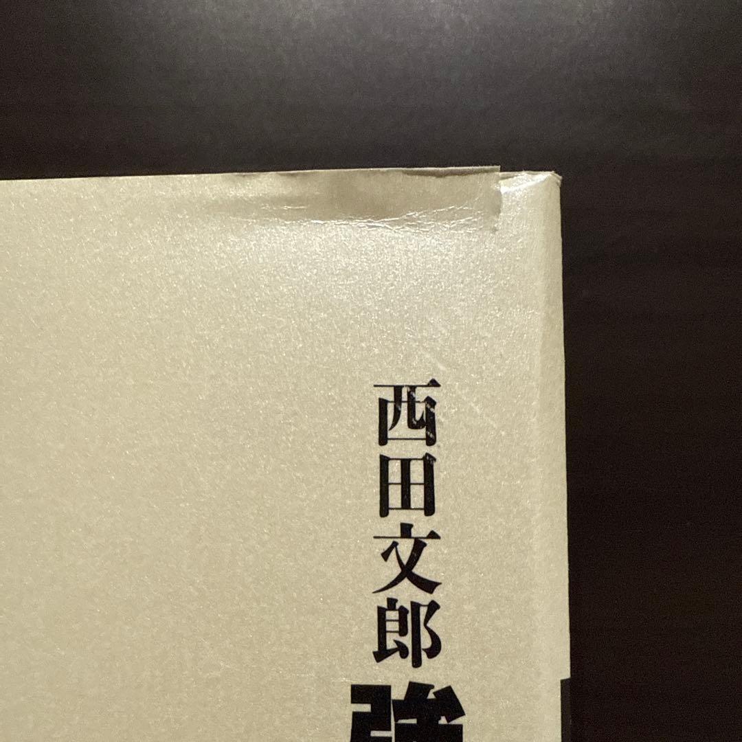 p*o様 強運の法則 : 社長のための「西田式経営脳力全開」8大プログラム