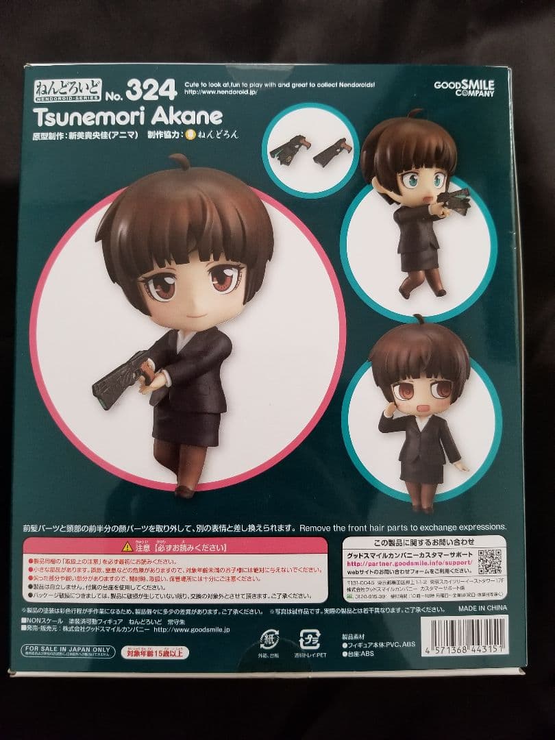 常守朱 ねんどろいど フィギュア