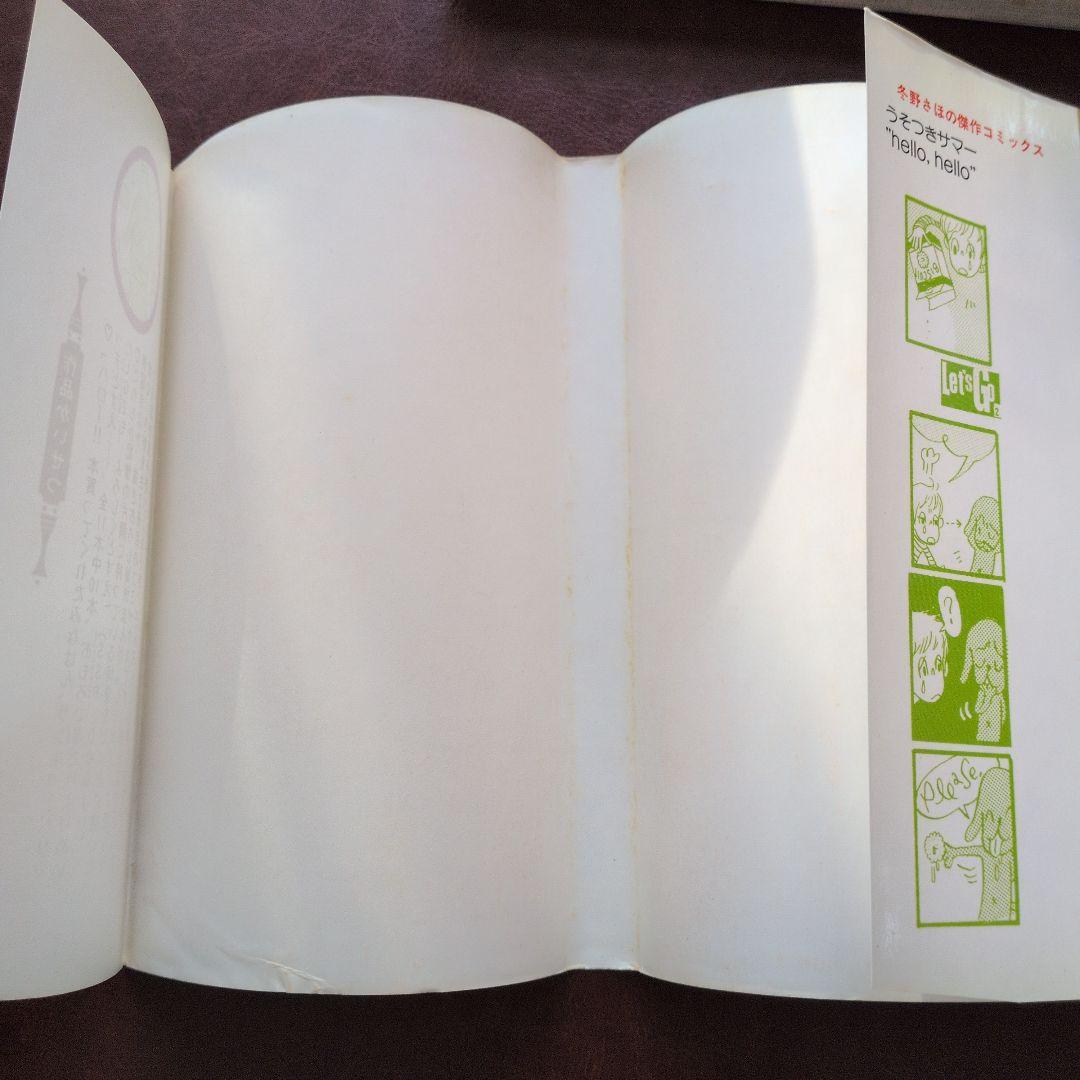 『hello, hello』 冬野さほ