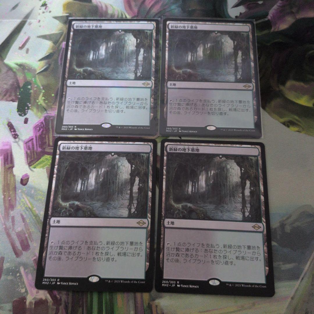 新緑の地下墓地 4枚セット