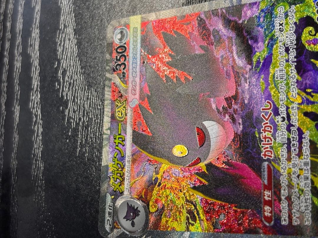 メガゲンガーEX SAR 350HP メガドリーム　240/193