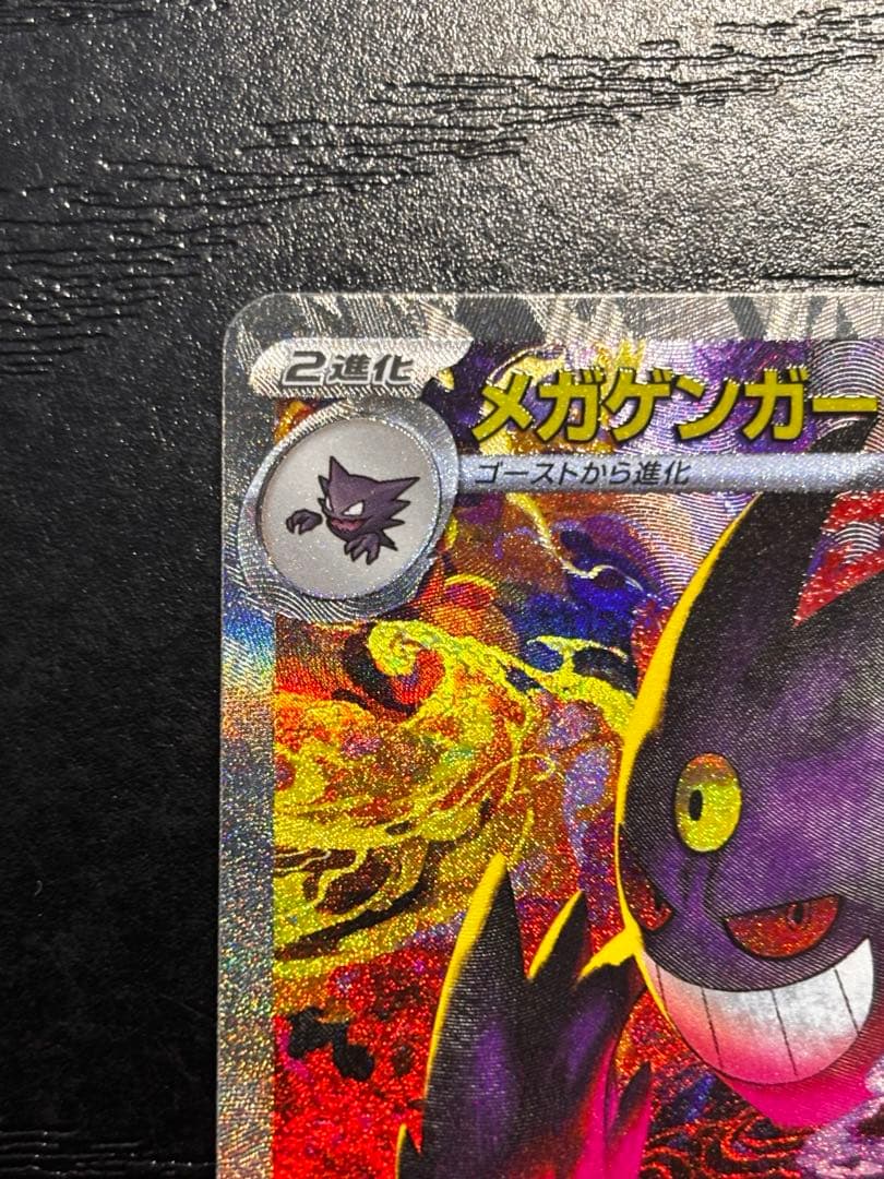 メガゲンガーEX SAR 350HP メガドリーム　240/193